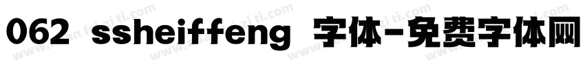 062 ssheiffeng 字体字体转换